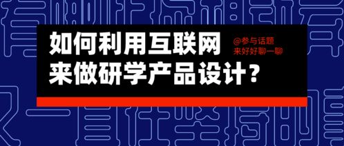 互聯(lián)網(wǎng)+研學(xué) 如何打造差異化產(chǎn)品與高效經(jīng)營(yíng)路徑