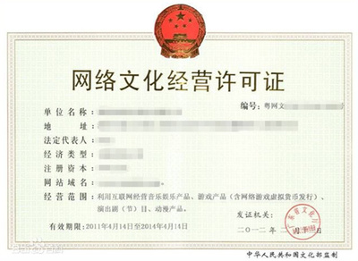 網(wǎng)絡(luò)游戲運(yùn)營(yíng)公司資質(zhì)盤點(diǎn) 合法運(yùn)營(yíng)的必備條件